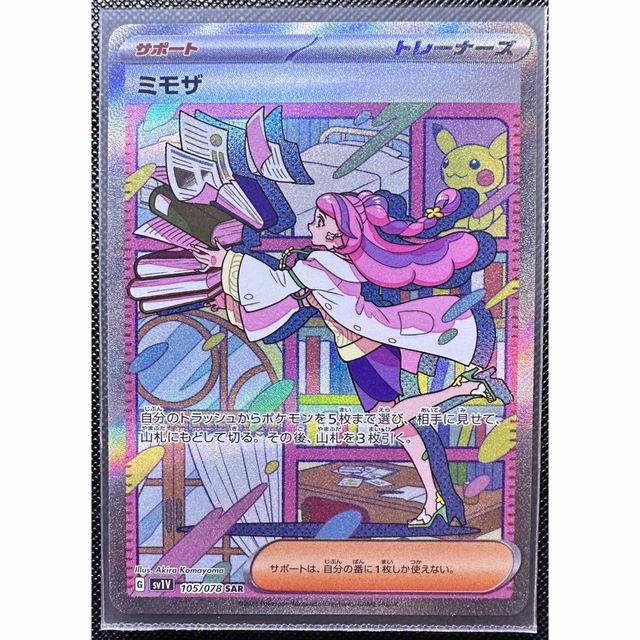 ポケモンカード　バイオレットex ミモザSAR サポートデスク交換品　美品　文章 1