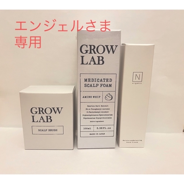 GROW LAB メディケイテッドスカルプフォーム ＆スペシャルプレゼント