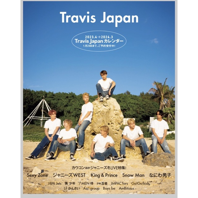 集英社(シュウエイシャ)のちっこいMyojo 2023年 3月号 SixTONES TravisJapan エンタメ/ホビーの雑誌(アート/エンタメ/ホビー)の商品写真