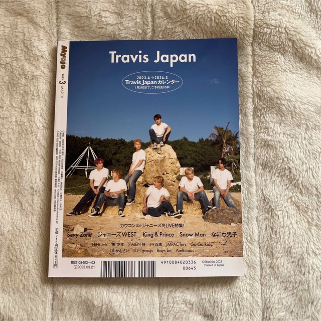 集英社(シュウエイシャ)のちっこいMyojo 2023年 3月号 SixTONES TravisJapan エンタメ/ホビーの雑誌(アート/エンタメ/ホビー)の商品写真