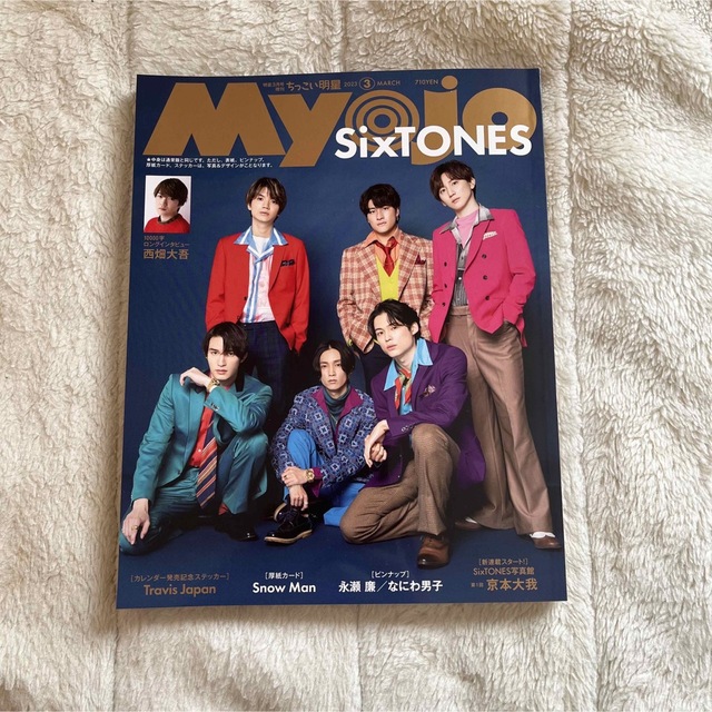 集英社(シュウエイシャ)のちっこいMyojo 2023年 3月号 SixTONES TravisJapan エンタメ/ホビーの雑誌(アート/エンタメ/ホビー)の商品写真