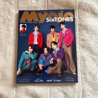 シュウエイシャ(集英社)のちっこいMyojo 2023年 3月号 SixTONES TravisJapan(アート/エンタメ/ホビー)