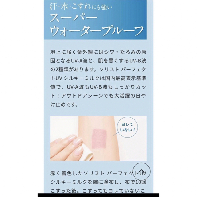 史上最も激安 ナリス ソリスト パーフェクトUV シルキーミルク 日焼け
