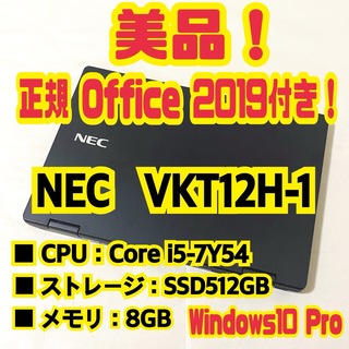 NEC - 正規Office付‼️NEC　VersaPro　VKT12H-1　ノートパソコン