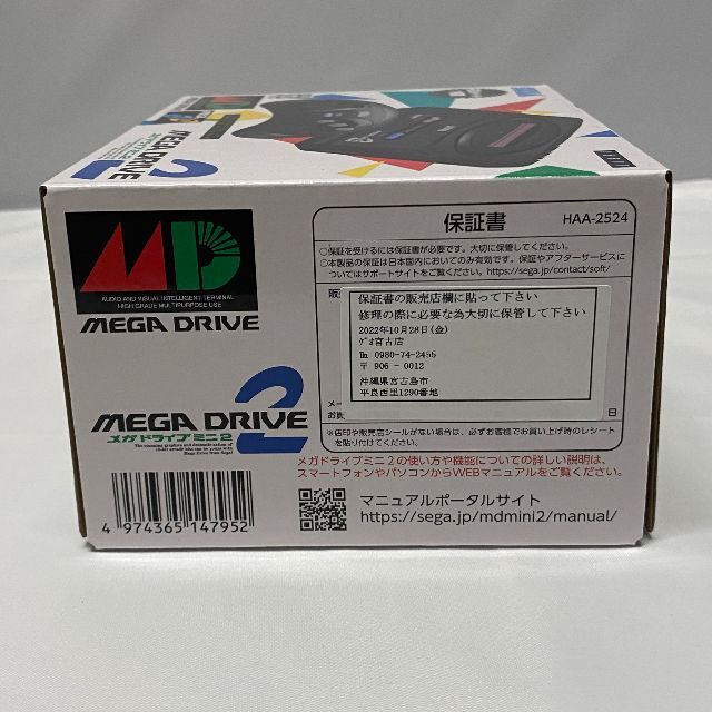 SEGA(セガ)の【新品未開封】SEGA セガ メガドライブ ミニ2 MEGA DRIVE ゲーム エンタメ/ホビーのゲームソフト/ゲーム機本体(家庭用ゲーム機本体)の商品写真