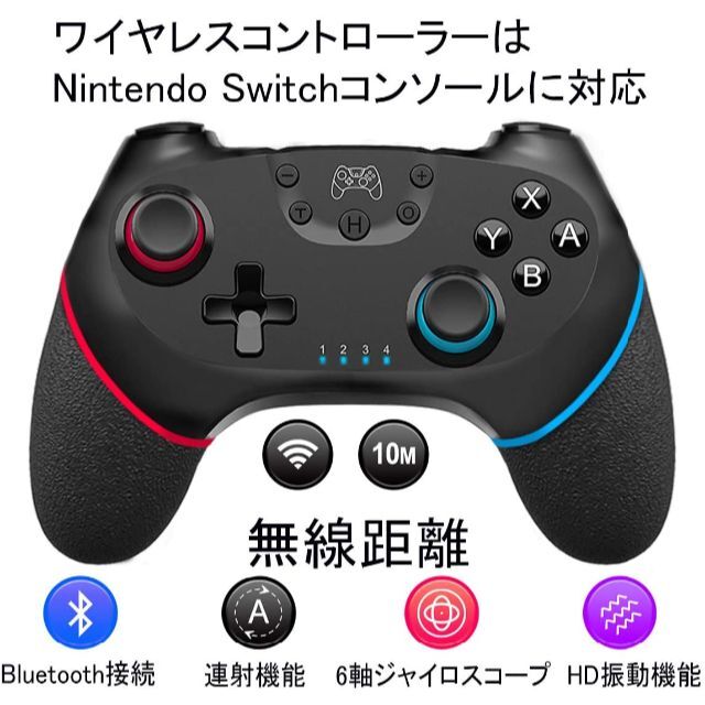 【最新型】SWITCH無線コントローラー 振動/連射/ジャイロセンサー搭載 エンタメ/ホビーのゲームソフト/ゲーム機本体(その他)の商品写真