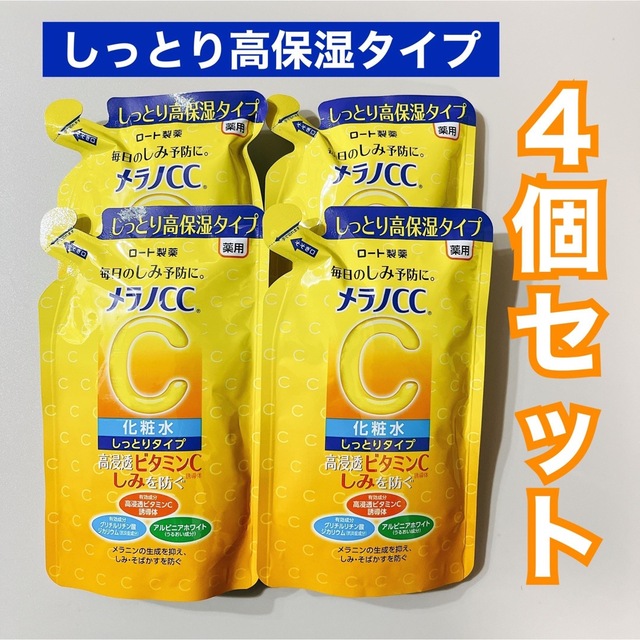 ロート製薬(ロートセイヤク)の【新品】メラノCC 化粧水 しっとりタイプ 詰替 170ml 4個 コスメ/美容のスキンケア/基礎化粧品(化粧水/ローション)の商品写真