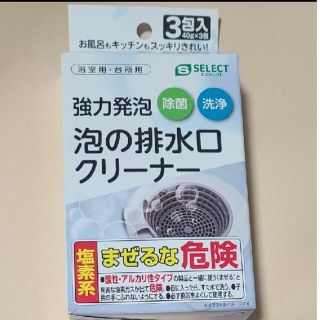 強力発泡　泡の排水口クリーナー(洗剤/柔軟剤)