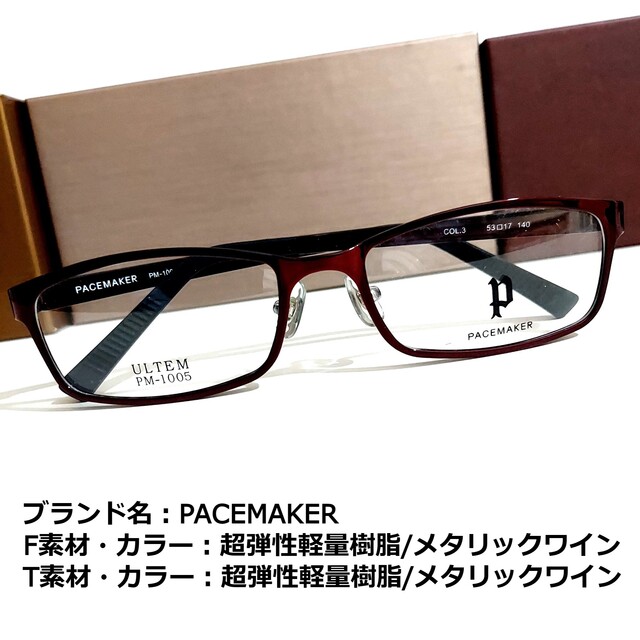 No.1855メガネ PACEMAKER【度数入り込み価格】 ファッション小物
