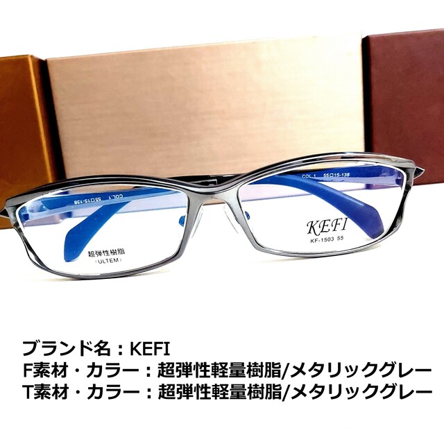 No.1860メガネ KEFI【度数入り込み価格】 注目の www.gold-and-wood.com