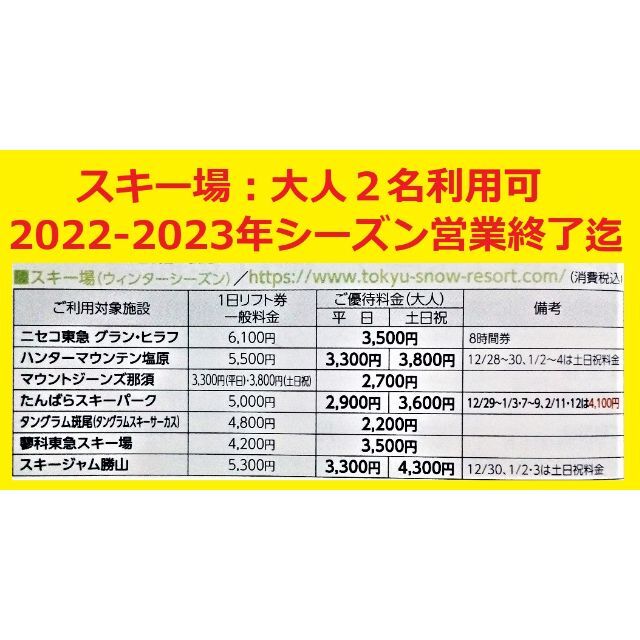 リフト券割引券2枚 1枚で大人2名可グランヒラフハンタマジーンズたんばら勝山他② チケットの施設利用券(スキー場)の商品写真