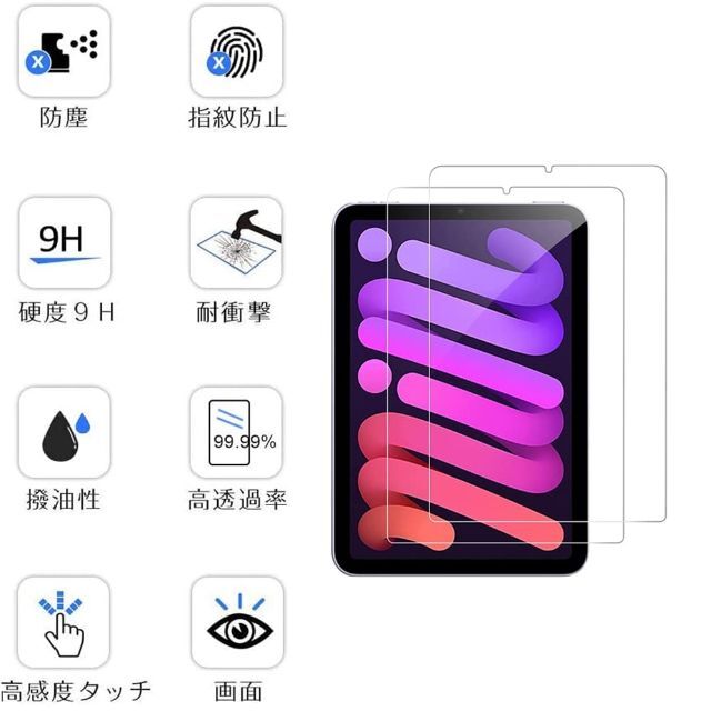 iPad mini 6 ガラスフィルム 用 フィルム 日本製旭硝子素材 9H硬度