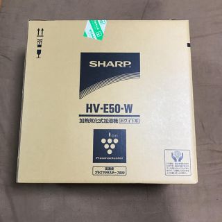 シャープ(SHARP)のシャープ 加湿器 プラズマクラスター搭載 ハイブリッド式14畳 HV-E50-W(加湿器/除湿機)