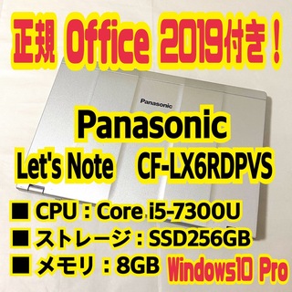 パナソニック(Panasonic)のOffice付‼️ Let's Note　CF-LX6RDPVS　ノートパソコン(ノートPC)