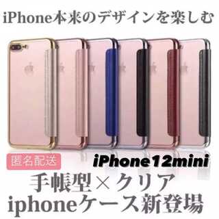 iPhone 12mini用 手帳型クリアケースiPhone(iPhoneケース)