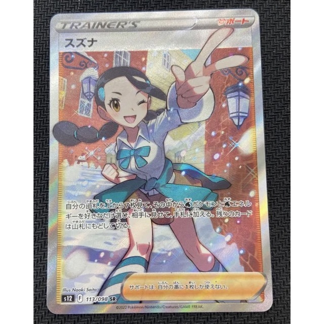 ポケモンカード　スズナsr美品