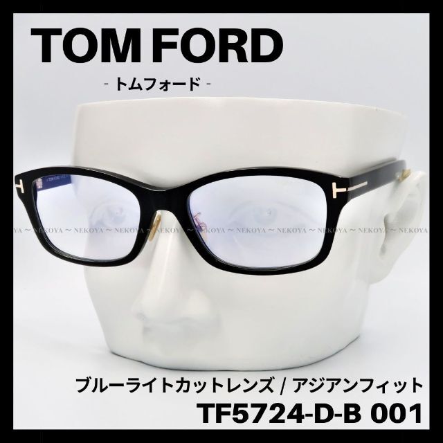 TOM FORD(トムフォード)のTOM FORD TF5724-D-B 001 メガネ ブルーライトカット 黒 メンズのファッション小物(サングラス/メガネ)の商品写真