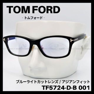 トムフォード(TOM FORD)のTOM FORD TF5724-D-B 001 メガネ ブルーライトカット 黒(サングラス/メガネ)