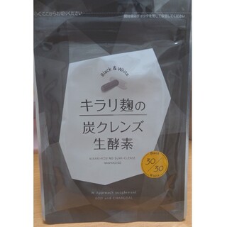 【新品未開封】キラリ麹の炭クレンズ生酵素 1袋(ダイエット食品)