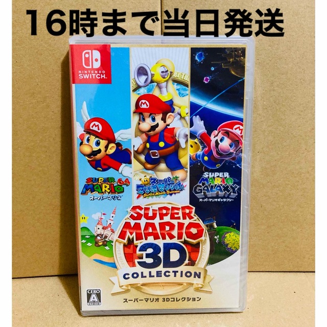 ◾️新品未開封   スーパーマリオ 3Dコレクション