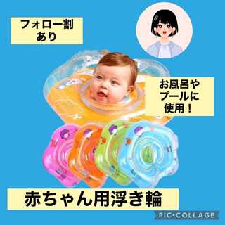 ベビー浮き輪 赤ちゃん用 オレンジ(その他)