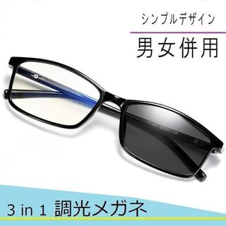 □ブルーライトカット 調光メガネ 超軽量 17グラム 伊達眼鏡 度なし(サングラス/メガネ)