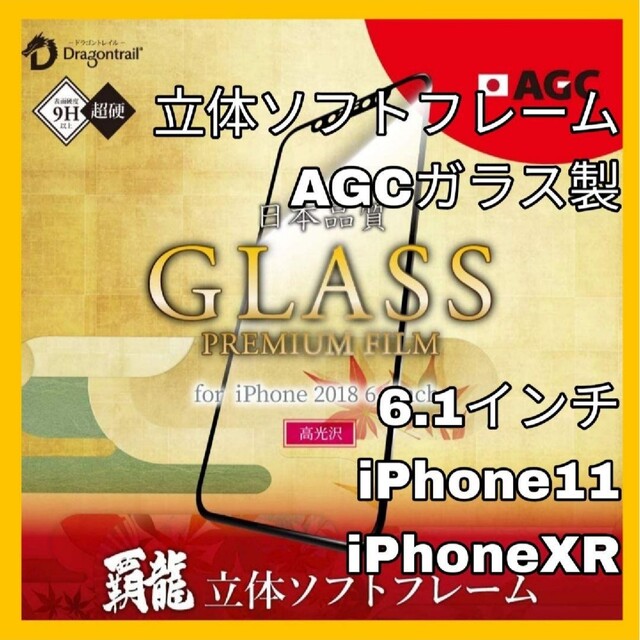 iPhone(アイフォーン)のiPhoneXR iPhone11 ガラス　フィルム　iPhone XR 11 スマホ/家電/カメラのスマホアクセサリー(保護フィルム)の商品写真