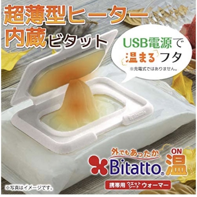 Bitatto 携帯用  おしりふき ウォーマー ビタット温 キッズ/ベビー/マタニティのおむつ/トイレ用品(ベビーおしりふき)の商品写真