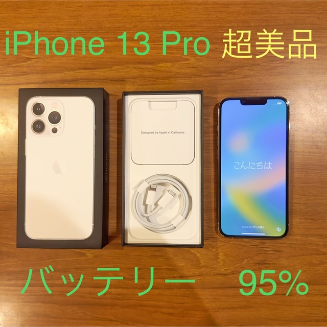 iPhone 13 Pro 128GB シルバー