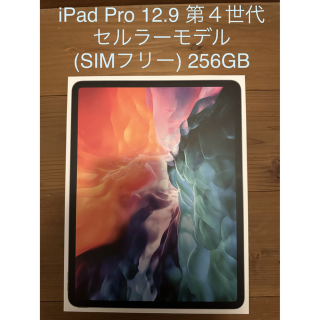 大量入荷 iPad Pro 11インチ 第4世代 256GB セルラーモデル