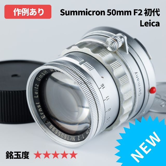 18％OFF】 LEICA - オールドレンズ F2 50mm Summicron 銘玉！Leica