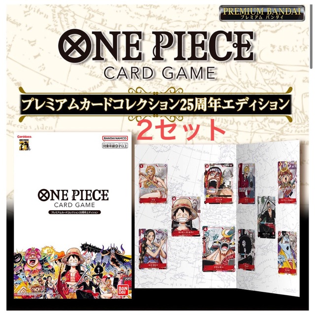 ONE PIECE カードゲームプレミアムカードコレクション25周年エディション