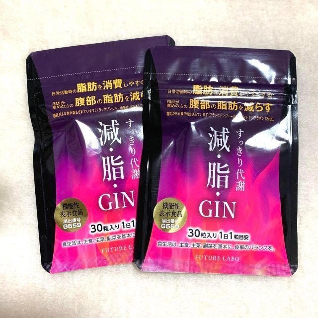 すっきり代謝　 減脂GIN  2袋