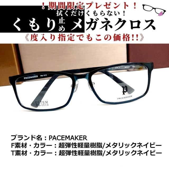 No.1858+メガネ PACEMAKER【度数入り込み価格】 超可爱 noxcapital.de