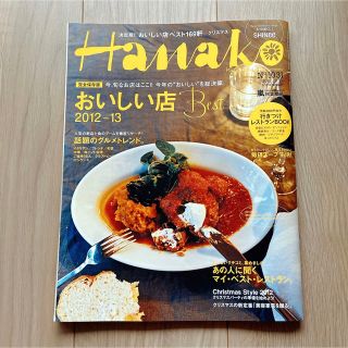 hanako ハナコ 2012.12.13号 No.1031 SHINee(その他)