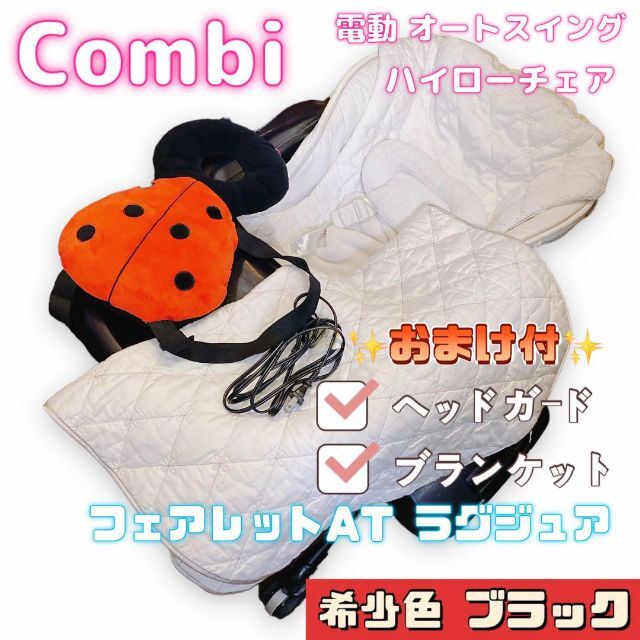 新しく着き コンビ フェアレット ラグジュア オートスウィング ハイ
