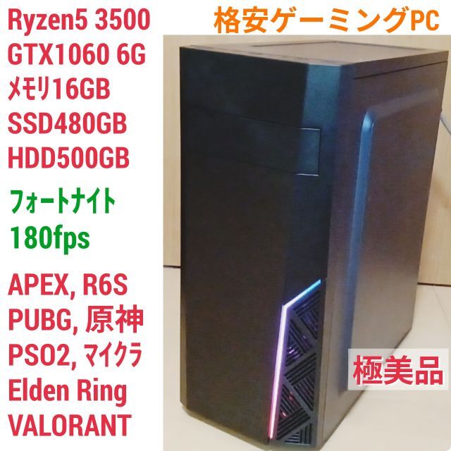 ゲーミングPC Ryzen5 3500 GTX1070 メモリ16GB