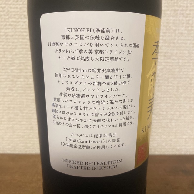 季能美　22nd エディション　増女（ぞうおんな） 食品/飲料/酒の酒(蒸留酒/スピリッツ)の商品写真