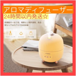 アロマディフューザー❤️【超音波・アロマオイル付】加湿器　照明　卓上　間接照明(アロマディフューザー)