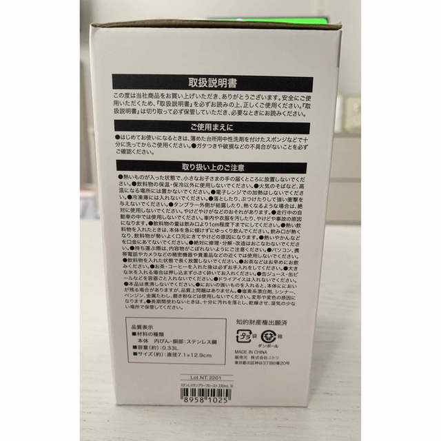 ニトリ(ニトリ)の＊真空断熱ステンレスタンブラー＊ インテリア/住まい/日用品のキッチン/食器(タンブラー)の商品写真