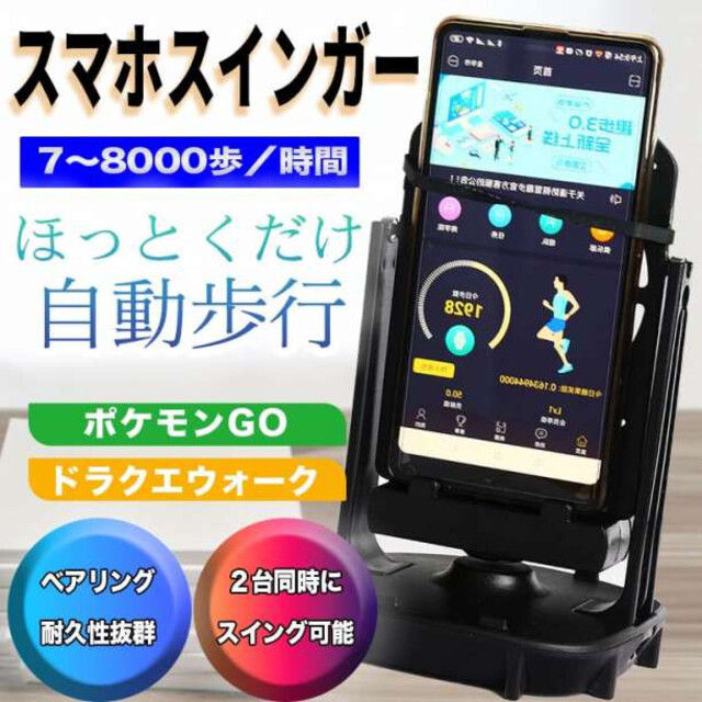 スマホスインガー ピンク 自動振り子 二台同時可 歩数稼ぎ 改良型 ポケモンGO スマホスイング ピンク 自動振り子 ポケモンGO 二台同時可 歩数稼ぎ 改良型