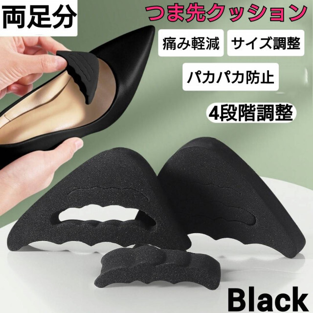 つま先クッション　両足分　ブラック　保護　衝撃吸収　パッド　パンプス　インソール レディースの靴/シューズ(ハイヒール/パンプス)の商品写真