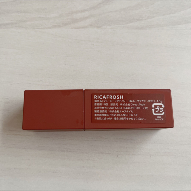 RICAFROCH 06 ルーブラウン コスメ/美容のベースメイク/化粧品(口紅)の商品写真