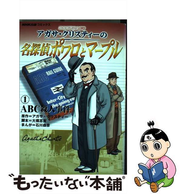 中古】アガサ・クリスティーの名探偵ポワロとマープル ＮＨＫアニメ ...