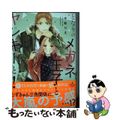 【中古】 となりのメガネ王子とヤンキーと！ ４/ハーパーコリンズ・ジャパン/千秋