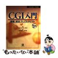 【中古】 ＣＧＩ入門 原理、技法、Ｐｅｒｌスクリプト/桐原書店/エリック・ハーマ