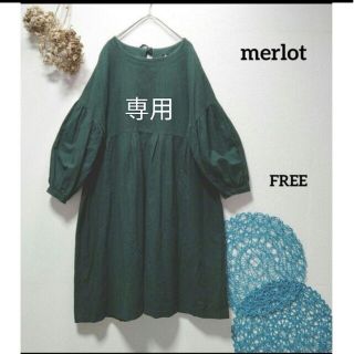 メルロー(merlot)の❀RMY❀様専用　merlot メルロー　ワンピース　ボリュームスリーブ(ひざ丈ワンピース)