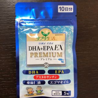 サプリ生活　DHA+EPA EX PREMIUM(その他)