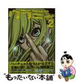 【中古】 ウラミン ２/ぶんか社/飯星シンヤ