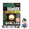 【中古】 Ｗｉｎｎｙ　＆　ＷｉｎＭＸ全バージョン使い分け完璧テクニック/宝島社